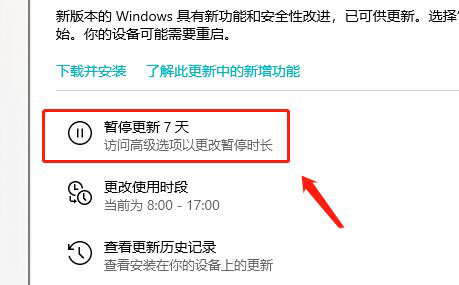 Win10暂停更新7天怎么设置？Win10暂停更新7天恢复方法