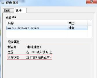 Win7电脑开机之后键盘不能用怎么解决？