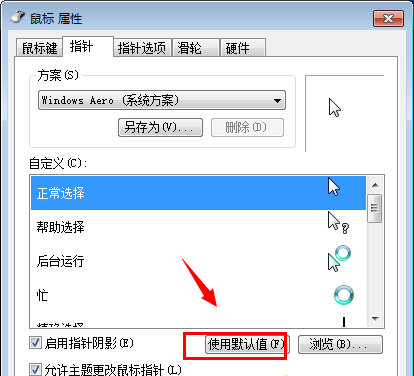 Win7电脑鼠标左右键互换怎么还原？Win7电脑鼠标左右键互换方法教程