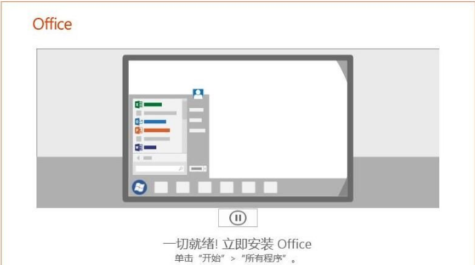 Win7电脑是否能安装office2019？