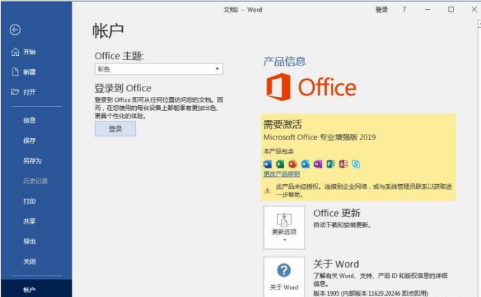 Win7电脑是否能安装office2019？