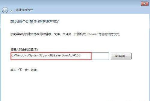 Win7桌面显示3d效果该怎么设置？