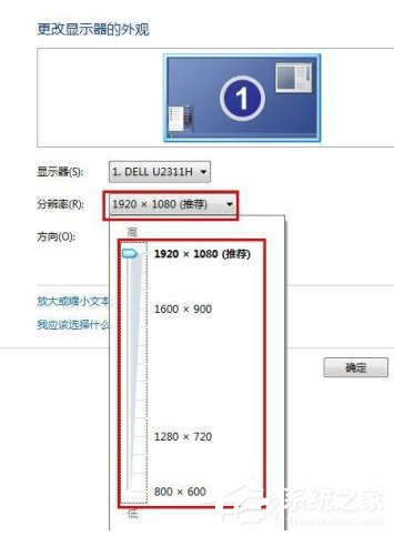 Win7系统电脑怎么设置分辨率？