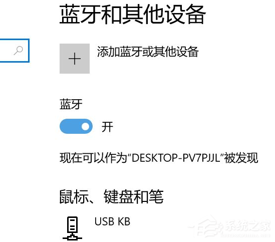 Win10电脑要怎么链接蓝牙耳机？