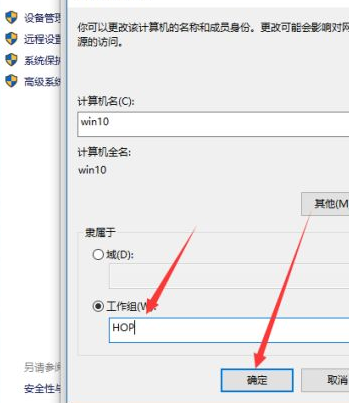 Win10如何更改工作组？Win10更改工作组的方法