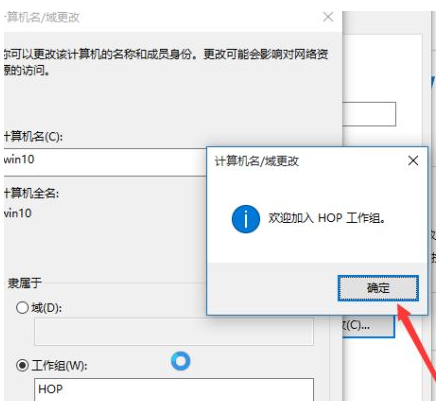 Win10如何更改工作组？Win10更改工作组的方法