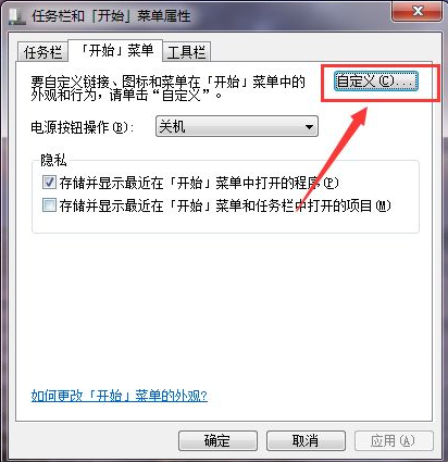 Win7如何在开始菜单添加运行？Win7在开始菜单添加运行的方法