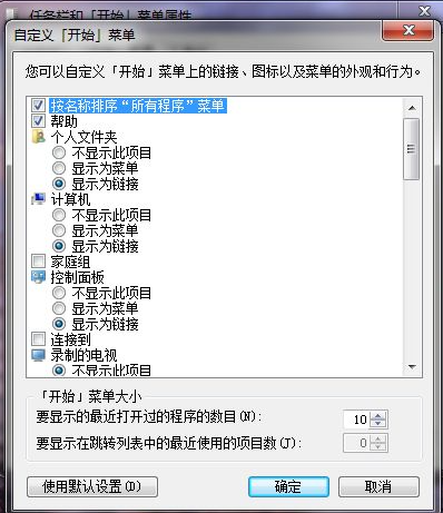 Win7如何在开始菜单添加运行？Win7在开始菜单添加运行的方法