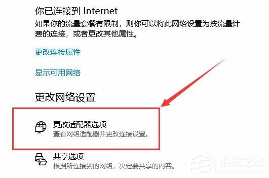 Win10电脑怎么断开网络链接？