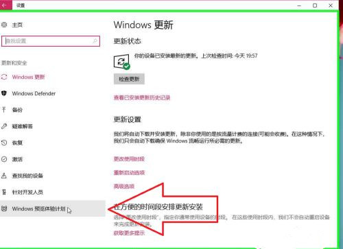 Win10怎样开启Windows预览体验计划？