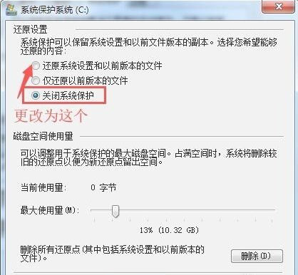 Win7如何打开系统保护？Win7打开系统保护的方法