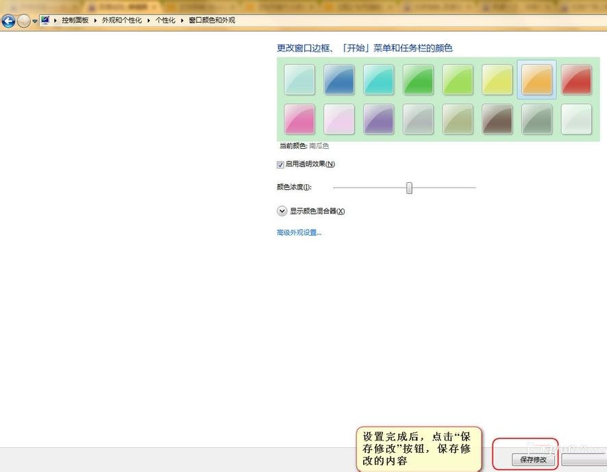 Win7怎么设置护眼豆沙绿？Win7豆沙绿设置教程