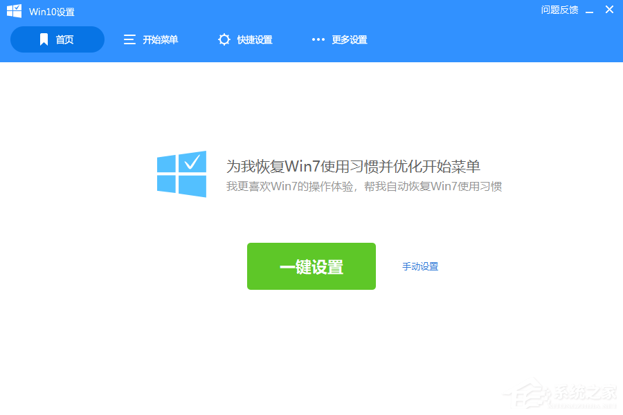 Win10开始菜单怎么设置成Win7样式？