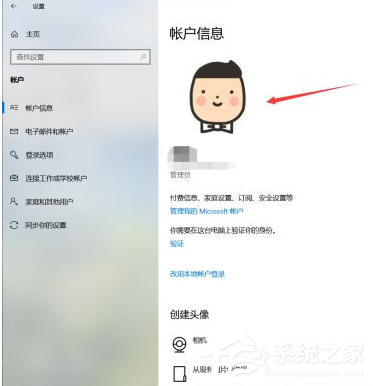 Win10系统如何更换用户的头像？