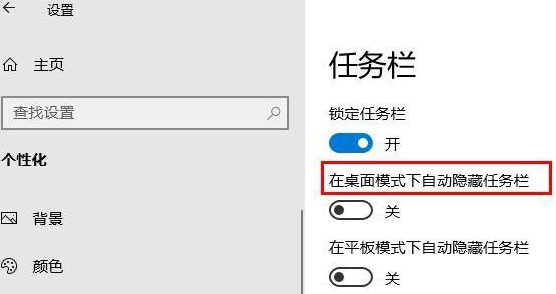 Win10任务栏要怎么隐藏？Win10任务栏隐藏方法教程