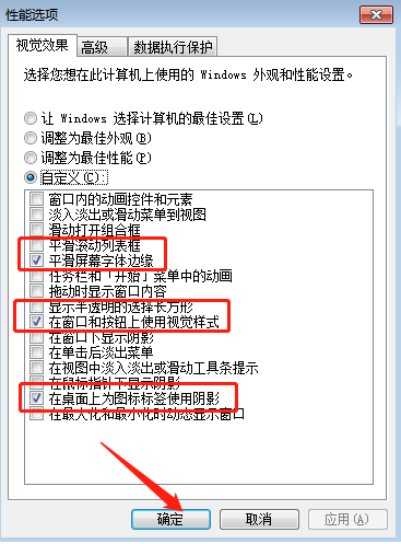 Win7系统怎么进行极限优化？Win7系统进行极限优化的步骤