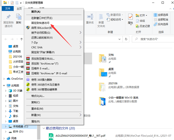 Win10快速访问如何设置？Win10快速访问设置方法介绍