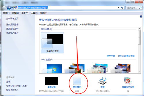 Win7如何更改边框颜色？Win7更改边框颜色的方法