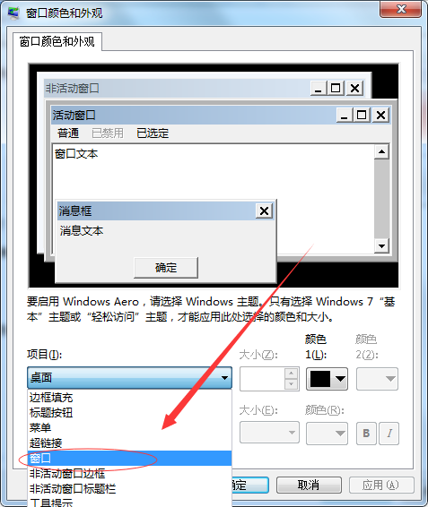 Win7如何更改边框颜色？Win7更改边框颜色的方法