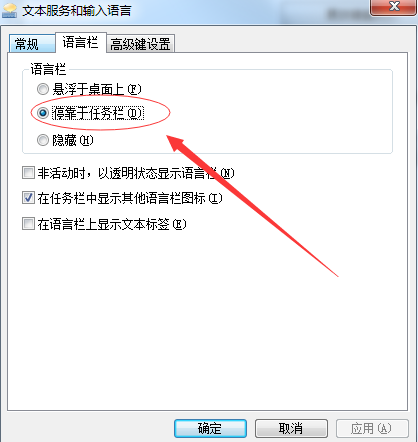 Win7语言栏不见了怎么办？Win7语言栏不见了的解决方法