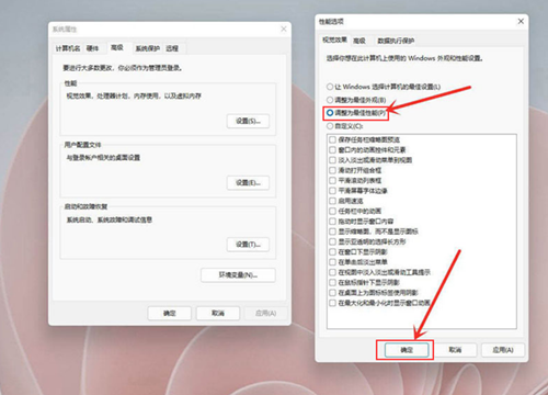 Win11如何开启最佳性能？Win11开启最佳性能的方法
