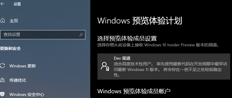 怎么获取Win11预览版内测？获取Win11预览内测版的方法