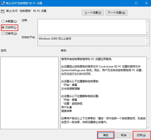 Win10如何禁用控制面板？Win10禁用控制面板的方法