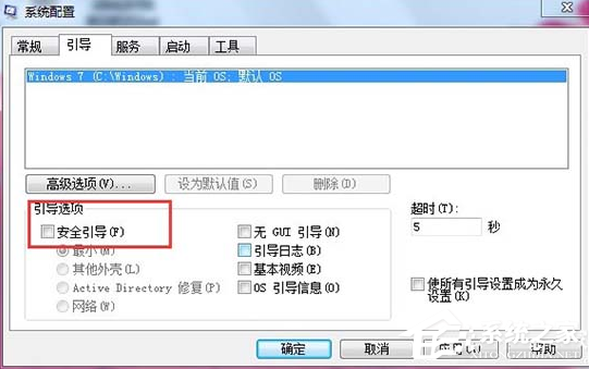 Win7无法开启按F8无法进入安全模式怎么办？