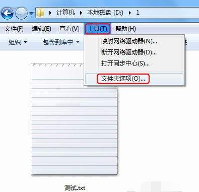 Win7如何显示文件的后缀名？win7显示后缀文件名称方法