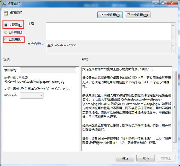 Win7电脑更改桌面壁纸出现“此功能已被禁用”怎么办？