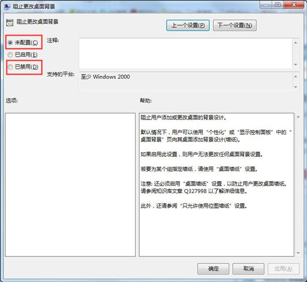 Win7电脑更改桌面壁纸出现“此功能已被禁用”怎么办？