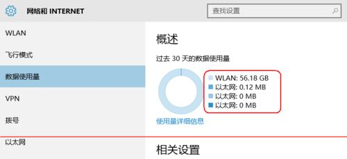 Win10怎么查看软件流量情况？Win10查看软件流量情况的方法