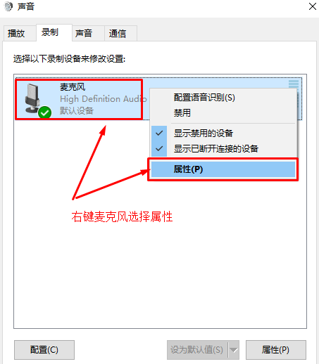 Win10如何加强麦克风？Win10加强麦克风的方法