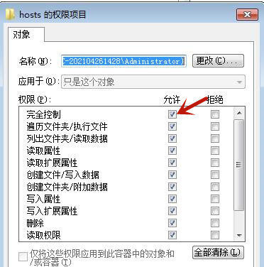 Win7系统hosts文件修改后无法保存怎么处理？