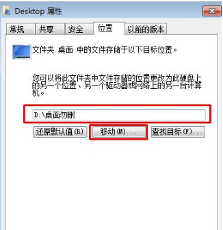 Win7桌面路径如何更改？Win7桌面路径更改的方法