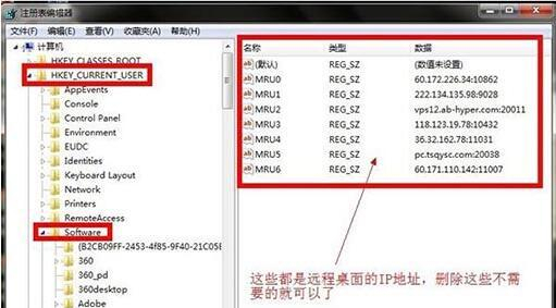 Win7如何删除远程连接记录？Win7删除远程连接记录的方法