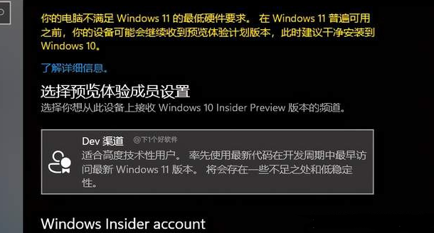 Win11预览版怎么下载升级？Win11预览版升级安装教程