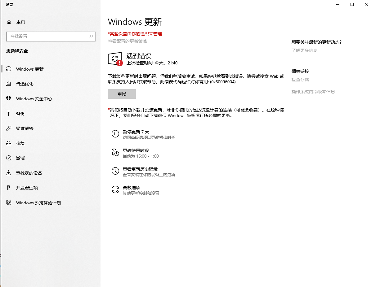 Win10更新出现错误0x80096004怎么办？