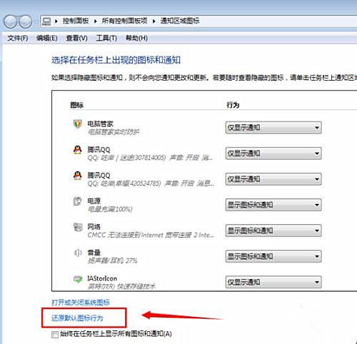 怎么还原任务栏？Win7任务栏还原默认配置