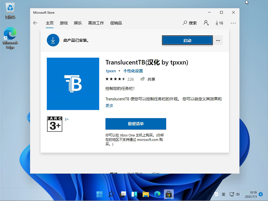 Win11任务栏怎么设置完全透明？Windows11任务栏透明设置教程