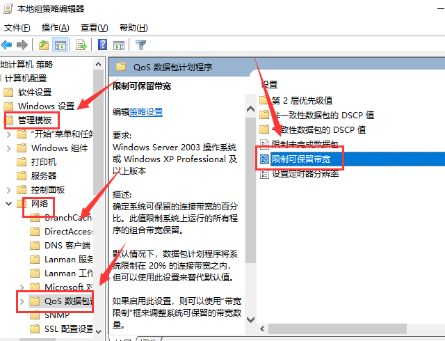 Win10网络被限速了怎么解决