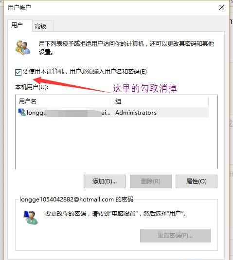 设置Win10自动登录/免密码自动登录的教程