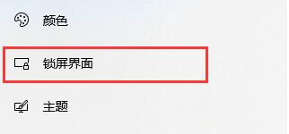 Win10关闭自动锁屏还是会锁屏怎么办？