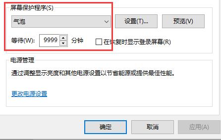 Win10关闭自动锁屏还是会锁屏怎么办？