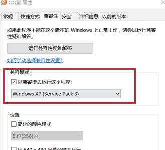 Win10老游戏兼容性怎么设置？老游戏兼容性设置的方法