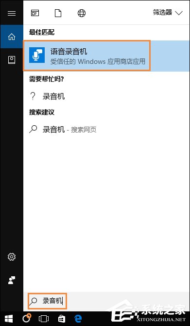 Win10系统麦克风没有声音要怎么办？