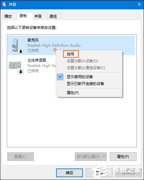 Win10系统麦克风没有声音要怎么办？