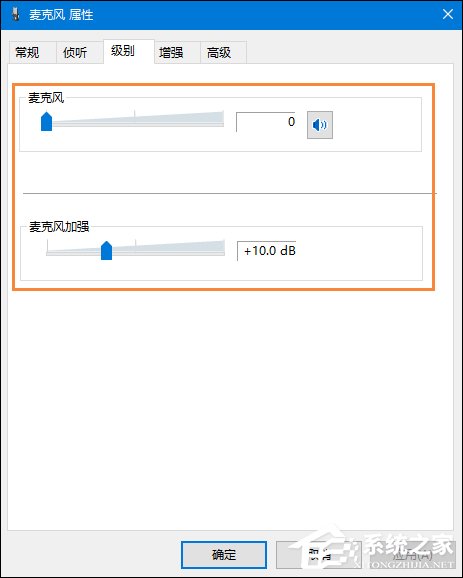 Win10系统麦克风没有声音要怎么办？