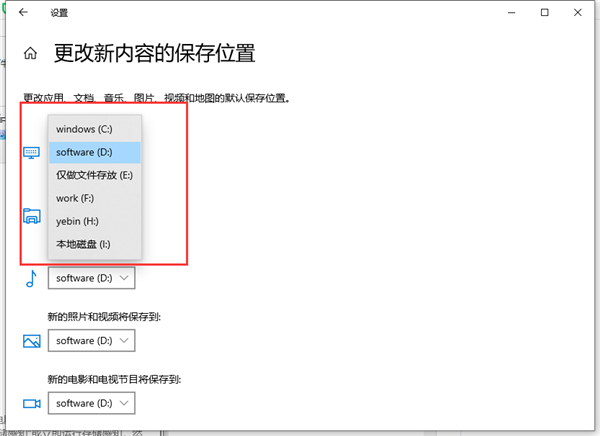 Win10怎么把电脑下载的东西从C盘设置到D盘？