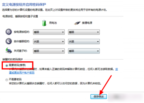 Win7系统屏保怎么设置需要密码？Win7屏保密码如何设置？